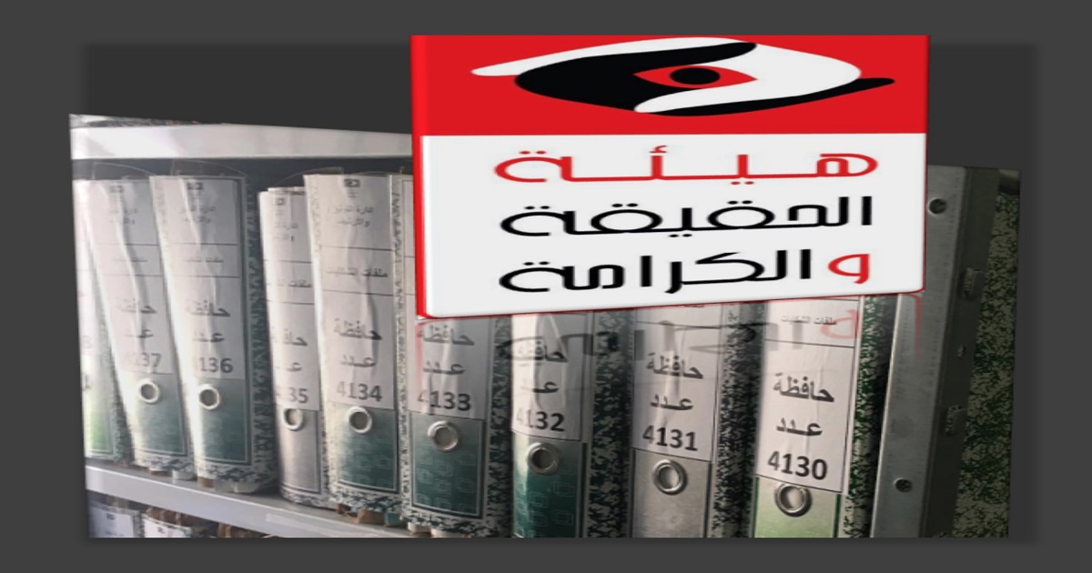 Tunisie : Bataille autour des archives de la Commission vérité