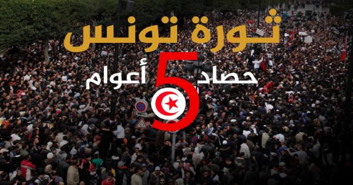 في نقد  مسار الثورة  التونسية بعد خمس سنوات