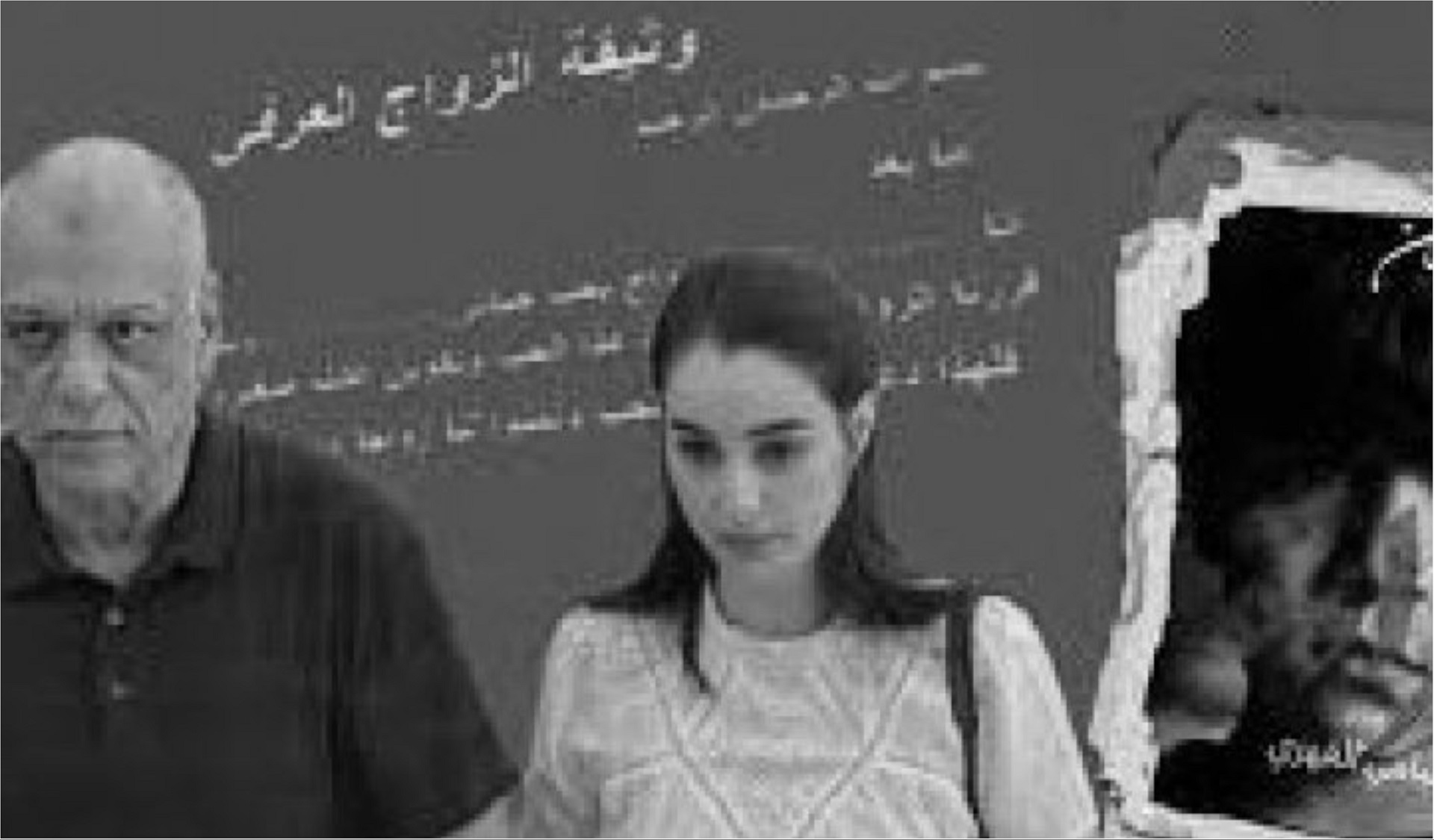 زوجة على غير الصيغ القانونية ( زواج عرفي ) في تونس أم عشيقة