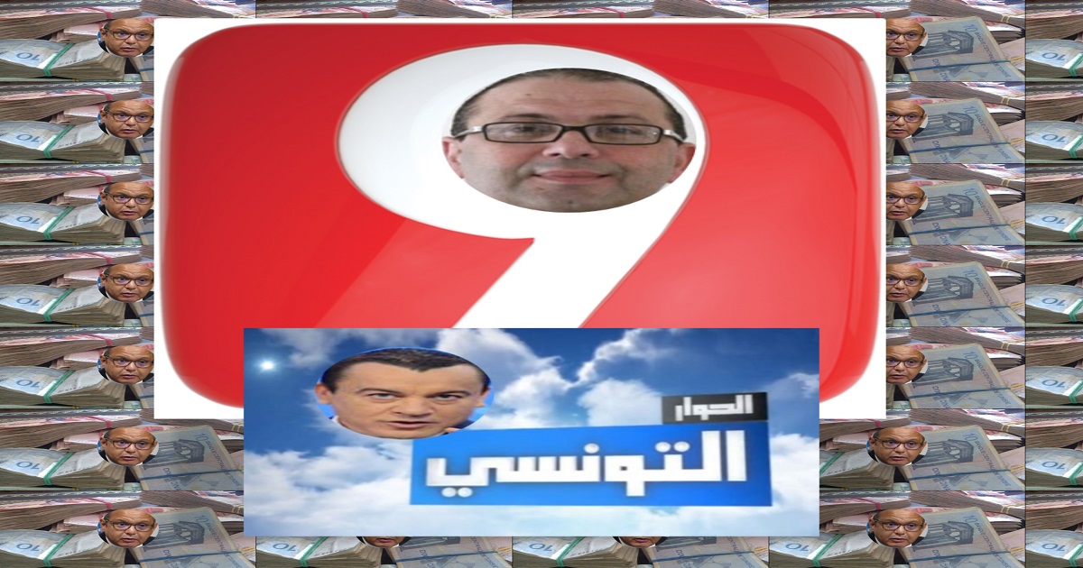 علاش قناة التاسعة والحوار..