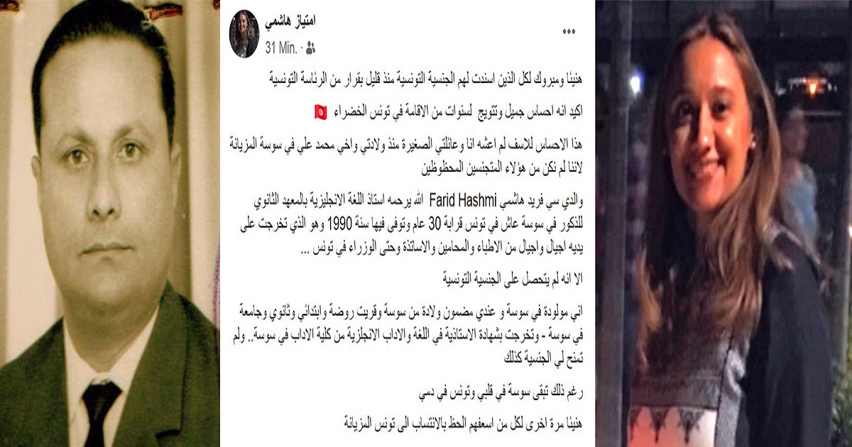 امتياز التونسية، التي ليست لها جنسية تونسية!!!