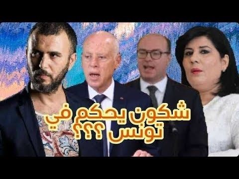 لطفي العبدلّي و“كلصون“ الدّولة العمیقة البنفسجي