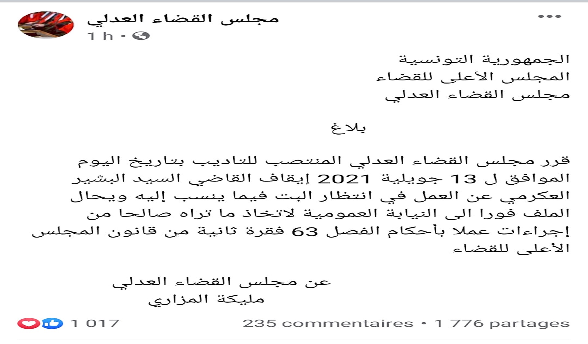 شجرة "الإرهاب" لحجب غابة الفساد!