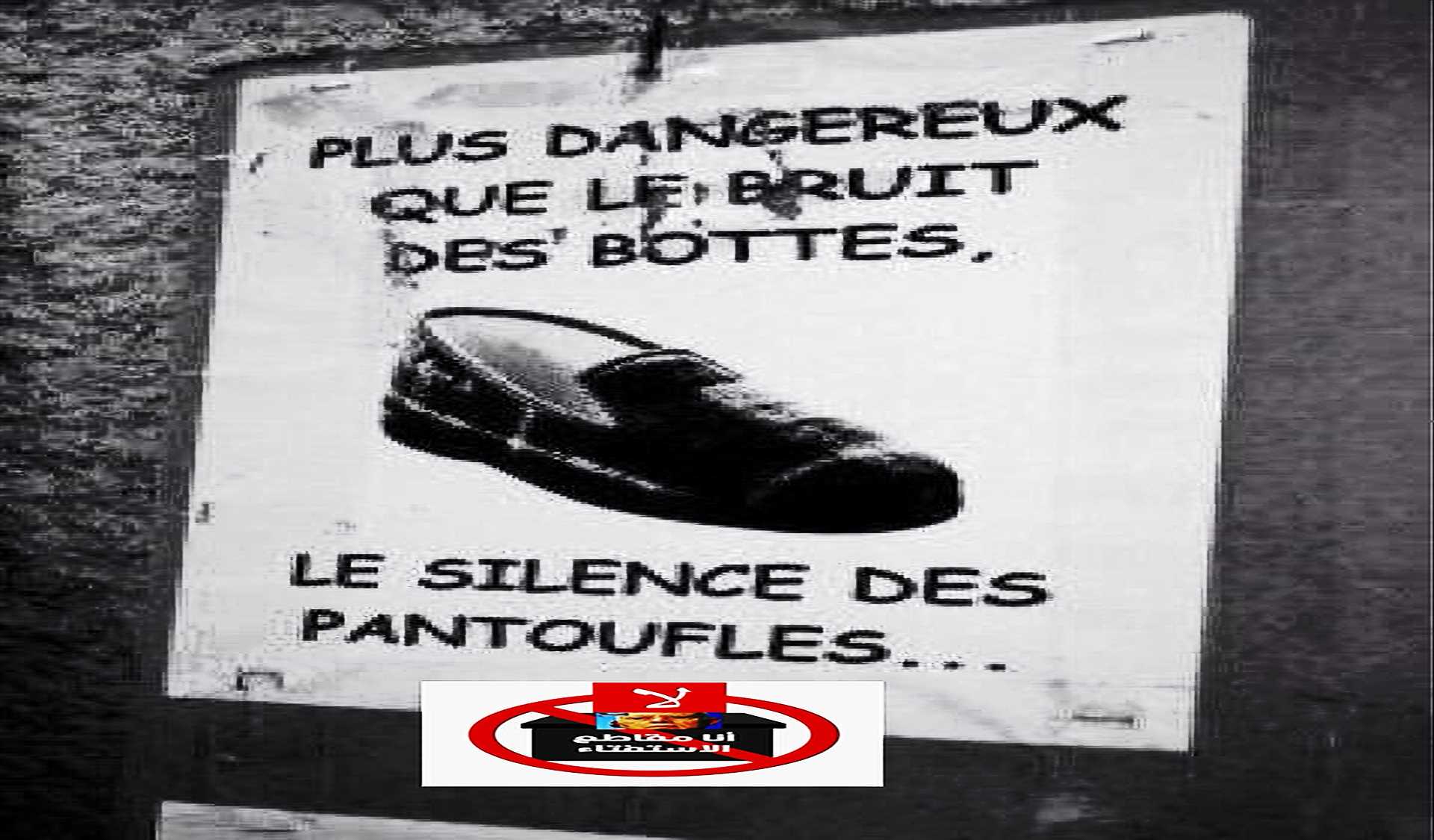 «Bien plus que le bruit des bottes, je crains le silence des pantoufles. »