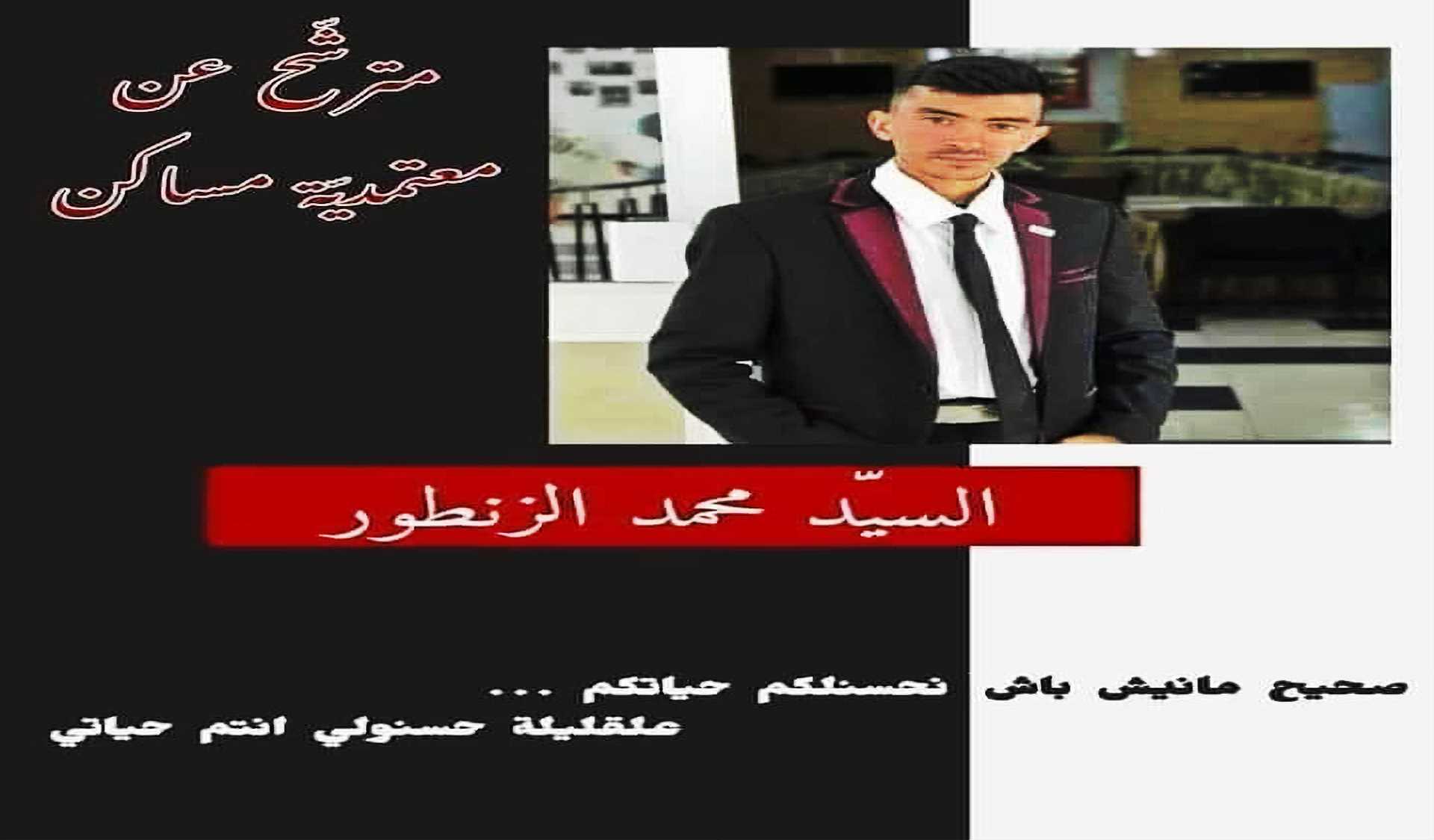 زعمة الخبر صحيح؟